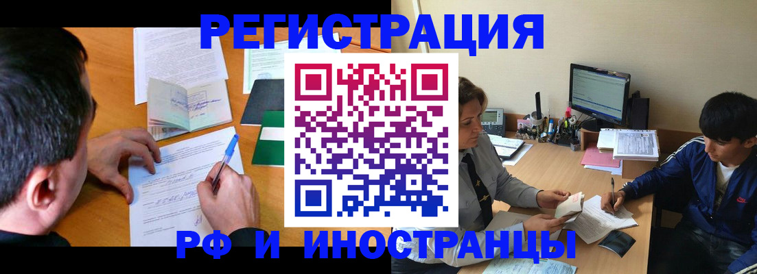 прописка для работы в Дальнереченске