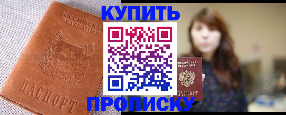 прописка поиск в Дальнереченске